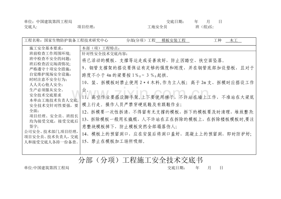 模板施工安全技术交底.doc_第2页