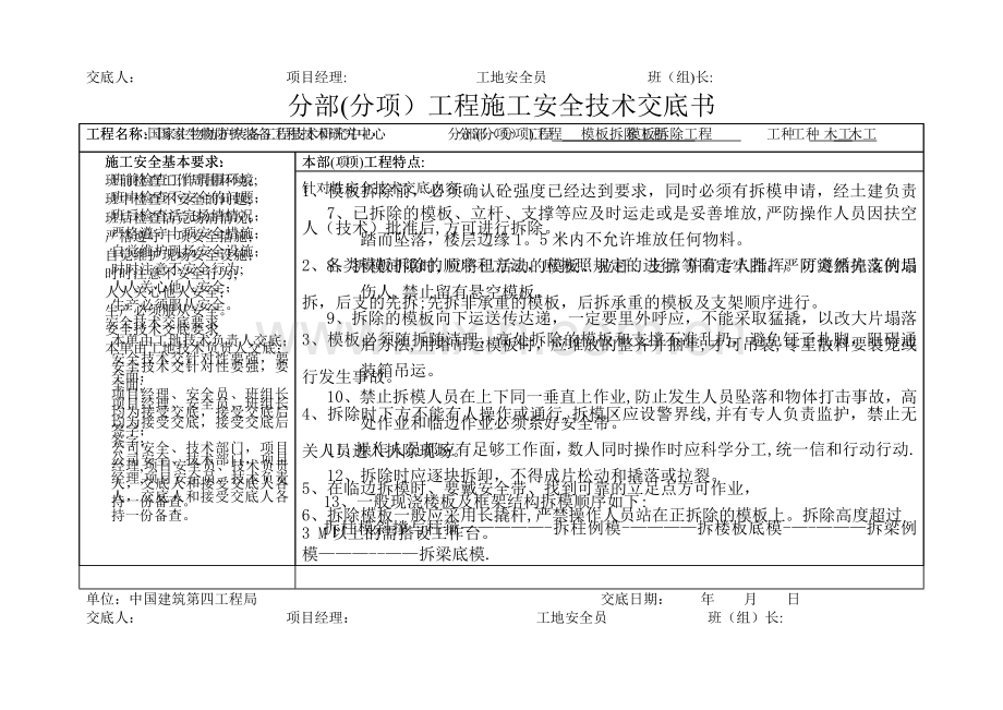 模板施工安全技术交底.doc_第3页