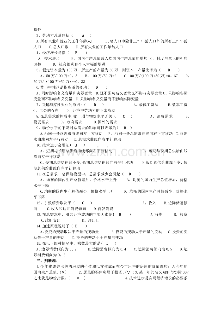 西方经济学形考任务303512.doc_第2页