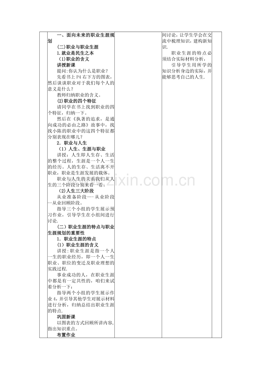 职业生涯规划全册教案.doc_第2页