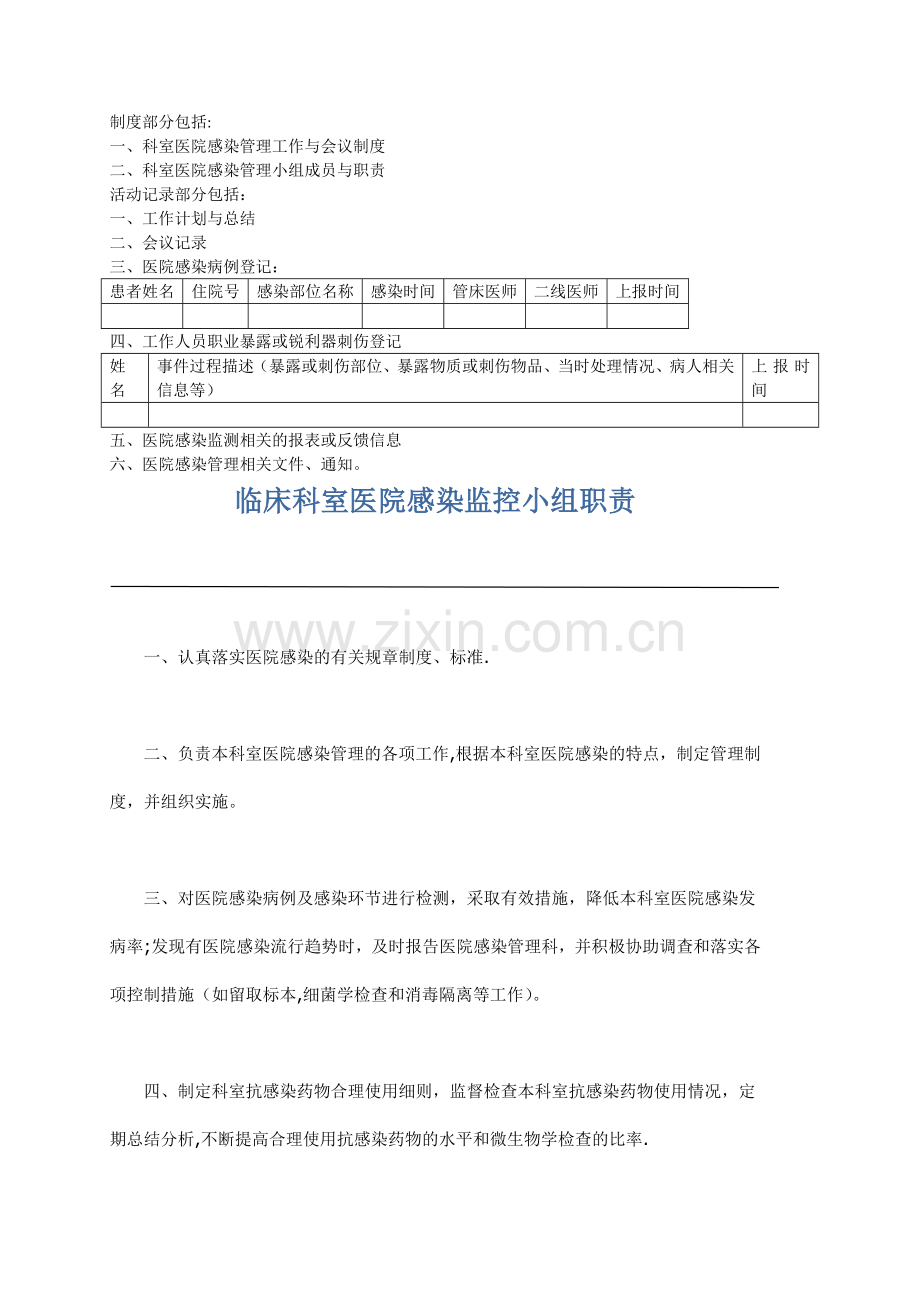 科室医院感染管理小组活动记录本.doc_第1页