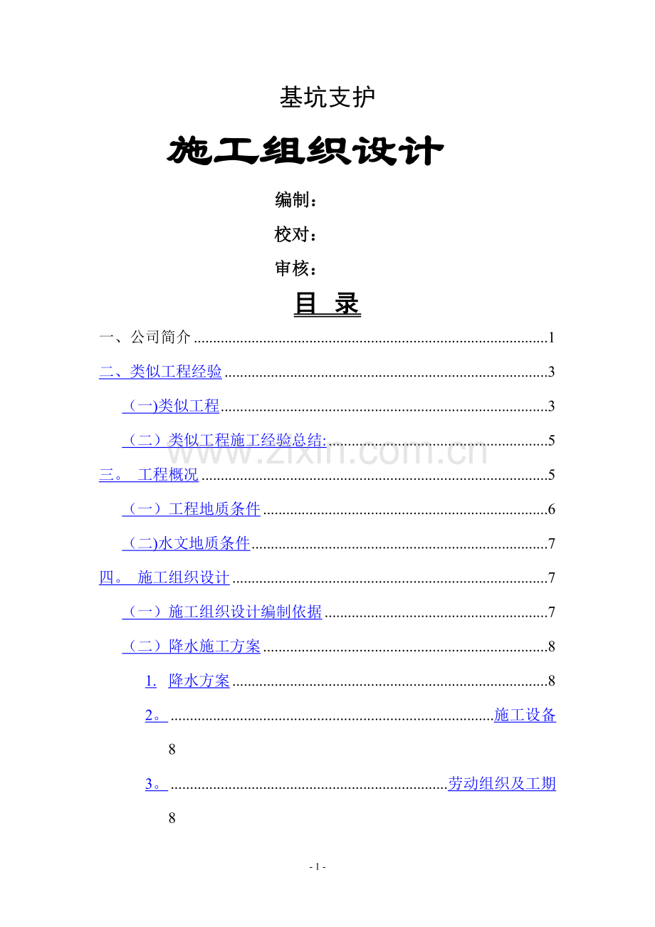 人民医院综合门诊楼基坑支护施工组织设计.doc_第1页