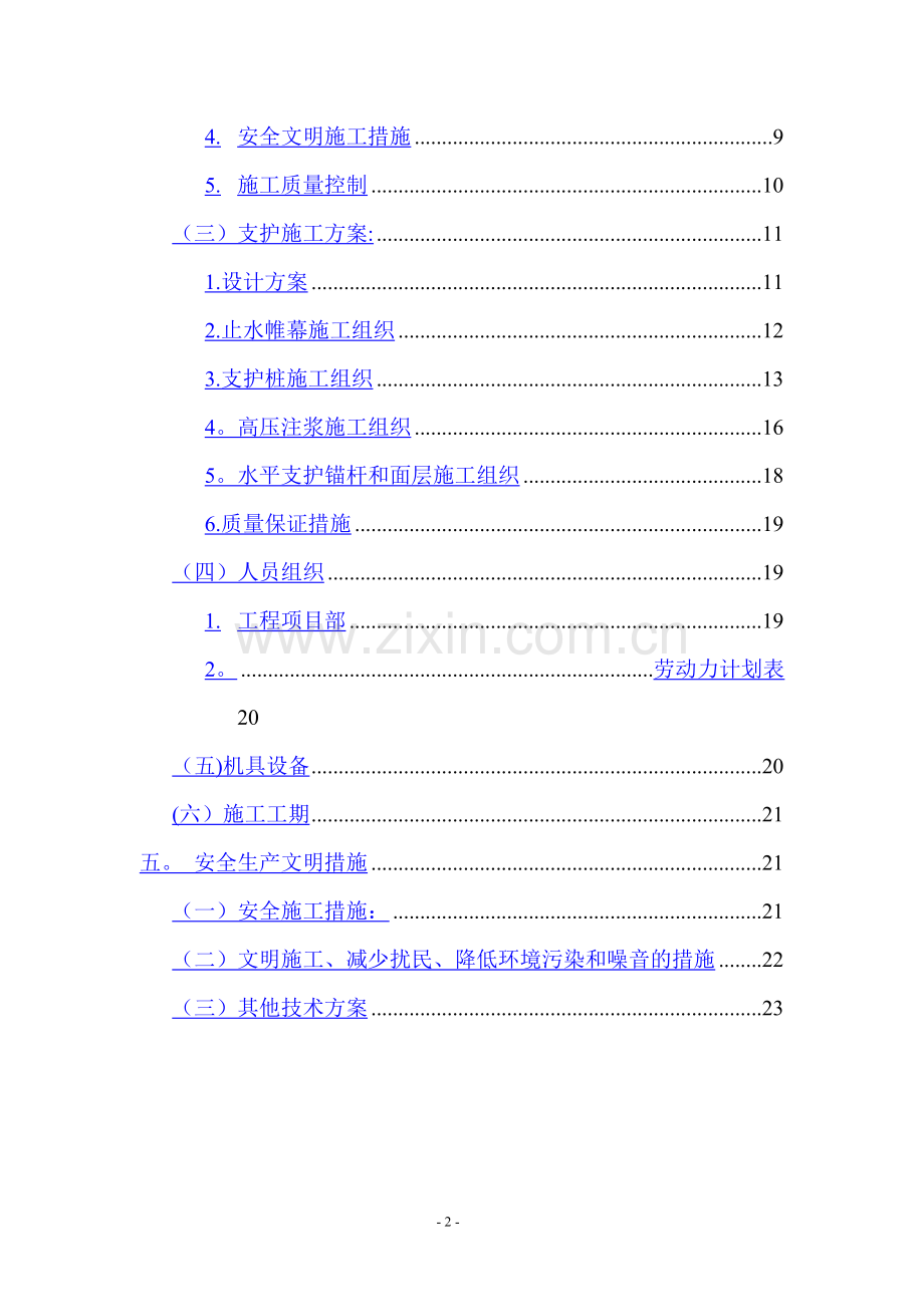 人民医院综合门诊楼基坑支护施工组织设计.doc_第2页