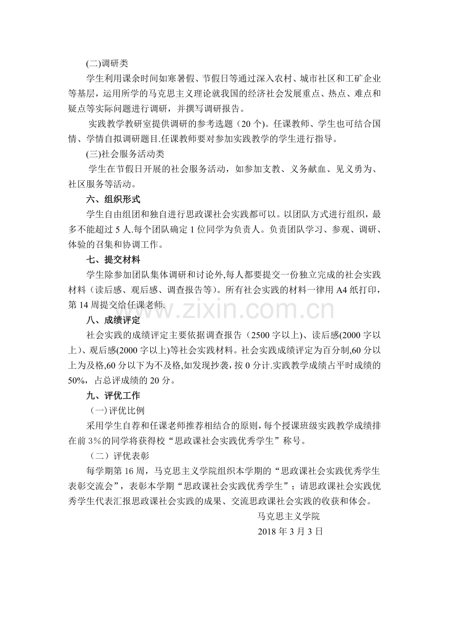 上海海事大学思政课社会实践实施方案(修订版).doc_第2页