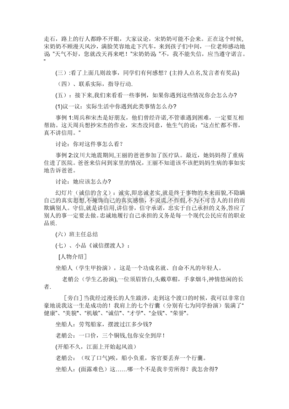 二年级诚信教育主题班会教案.doc_第2页