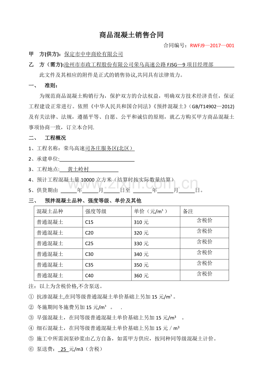 混凝土购销合同.doc_第1页