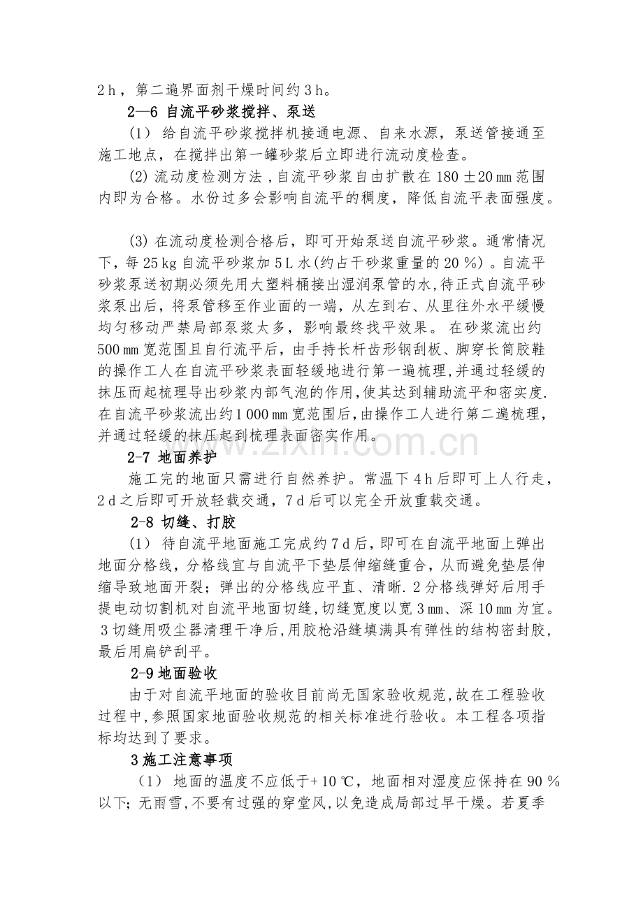 自流平楼地面施工方案.doc_第2页