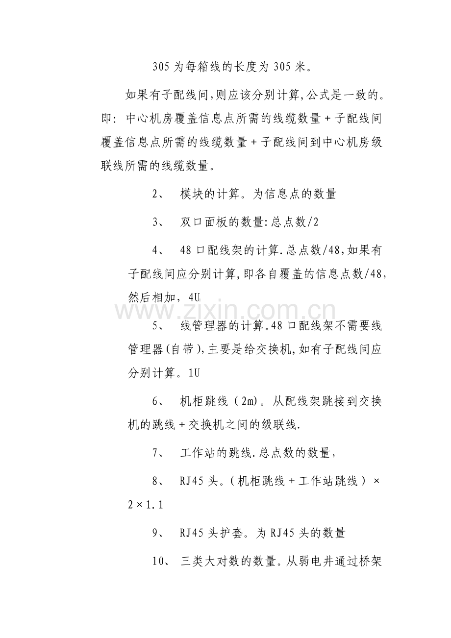 综合布线的计算方法和技巧.doc_第3页