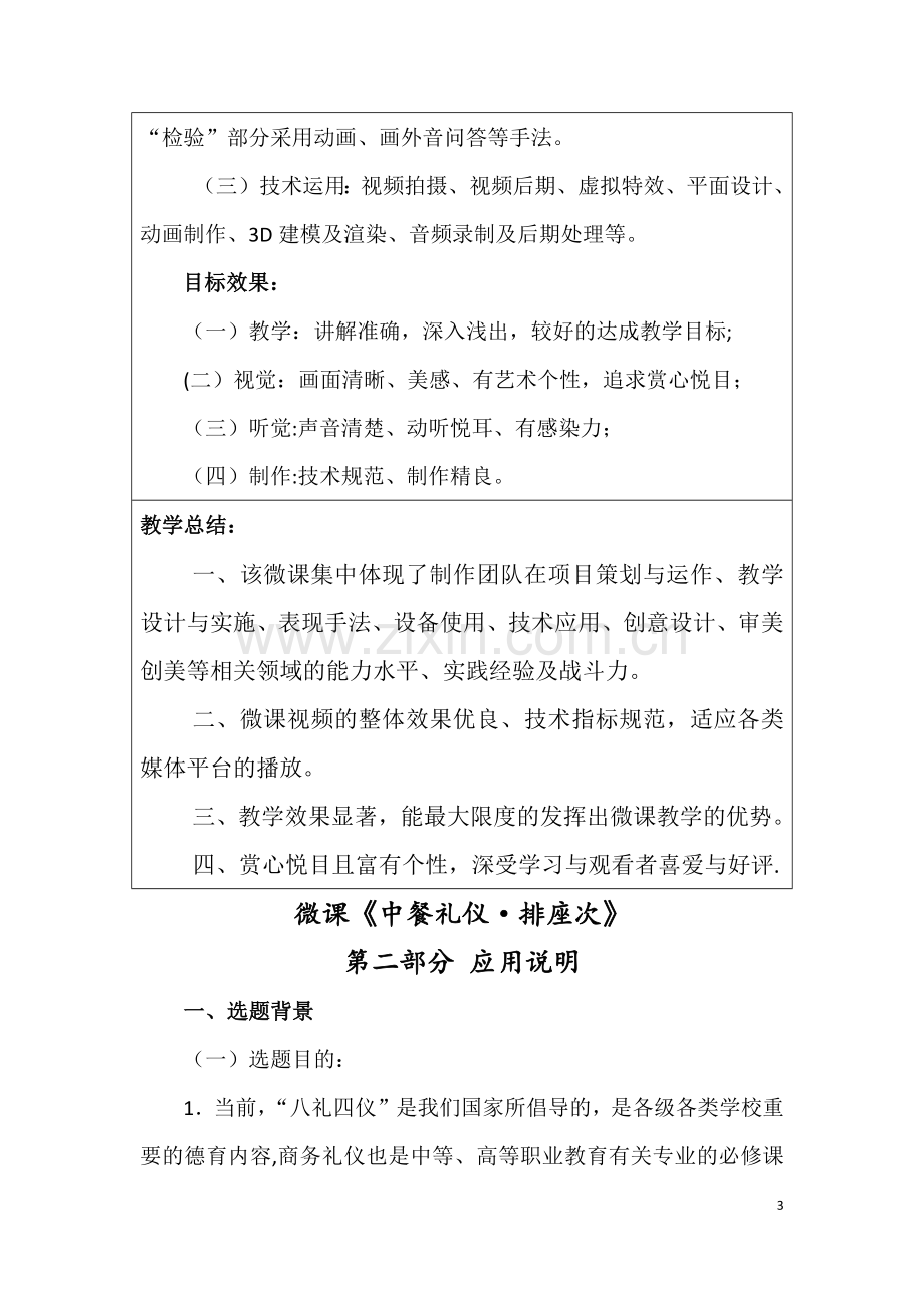 葛中-微课教学设计方案及应用说明.docx_第3页