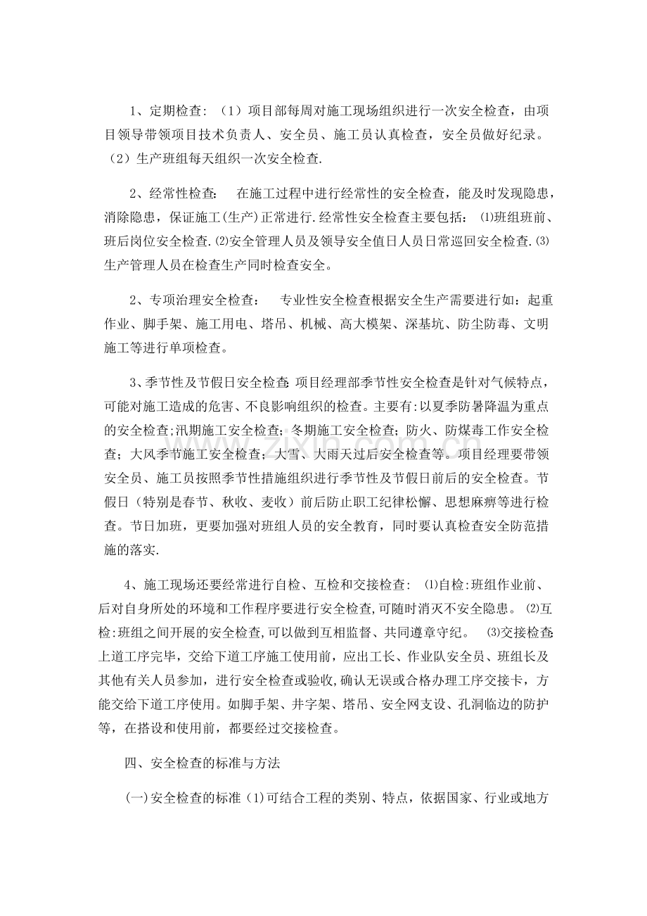 安全检查制度及隐患排查制度.doc_第2页