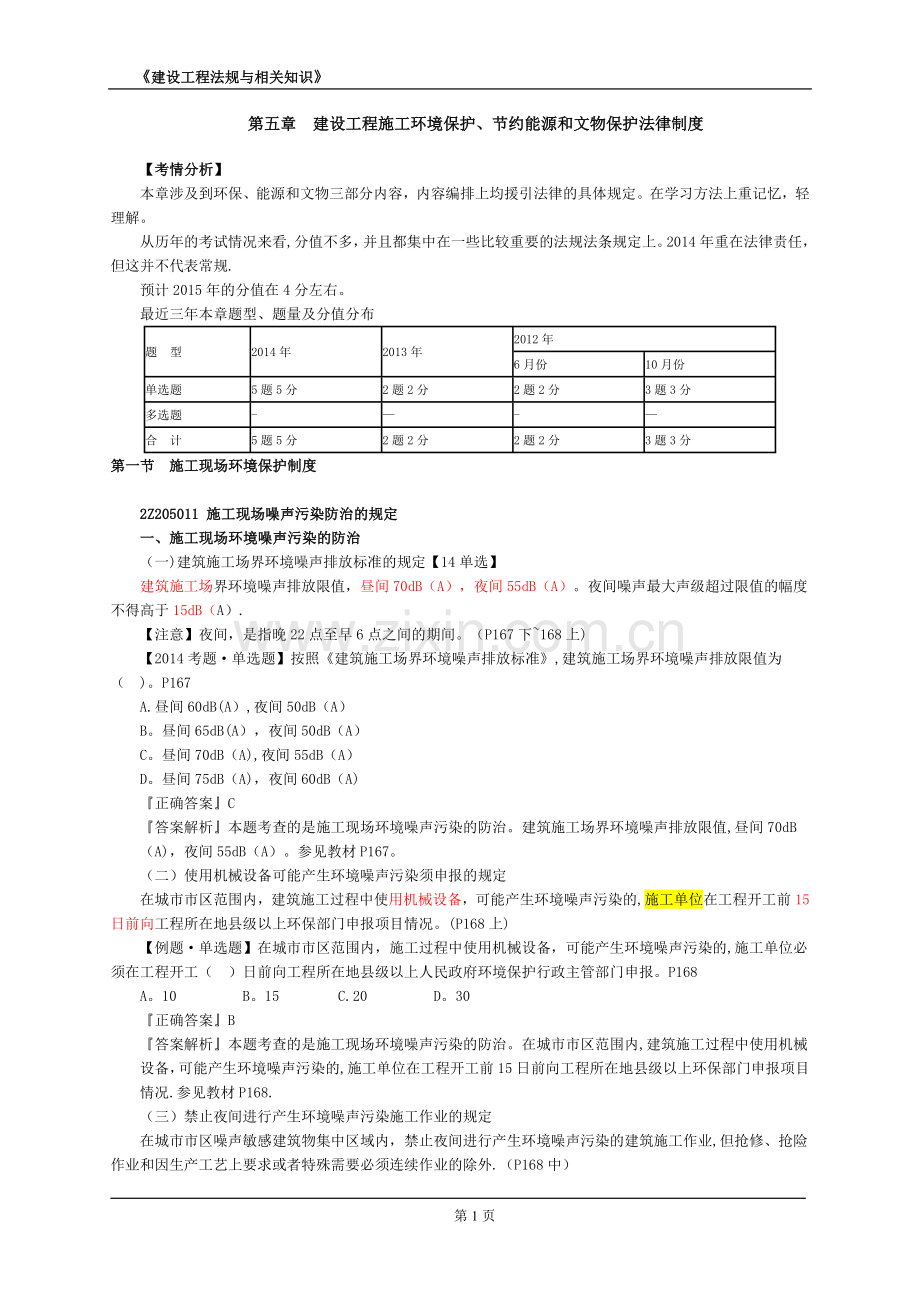 二建法规第五章.doc_第1页