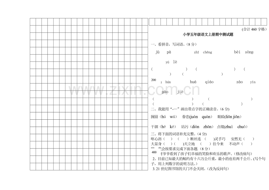 人教版小学五年级期中考试试题及答案(三份).doc_第3页