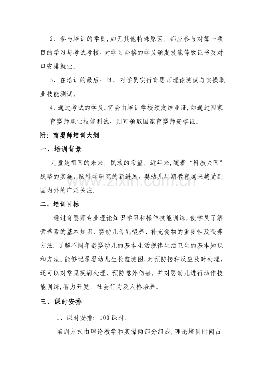 育婴师培训计划.doc_第3页