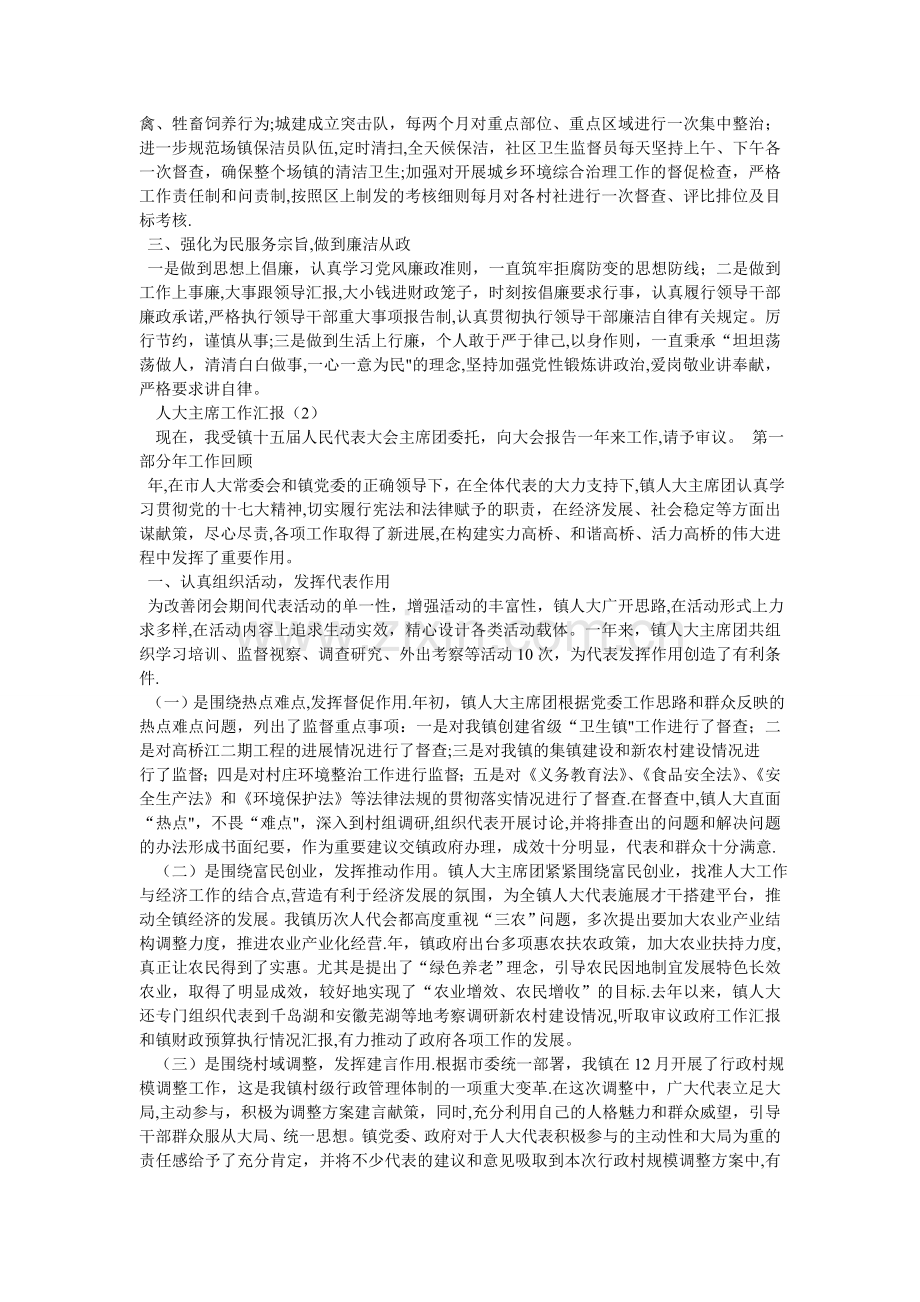 乡镇人大主席任期工作总结.doc_第2页