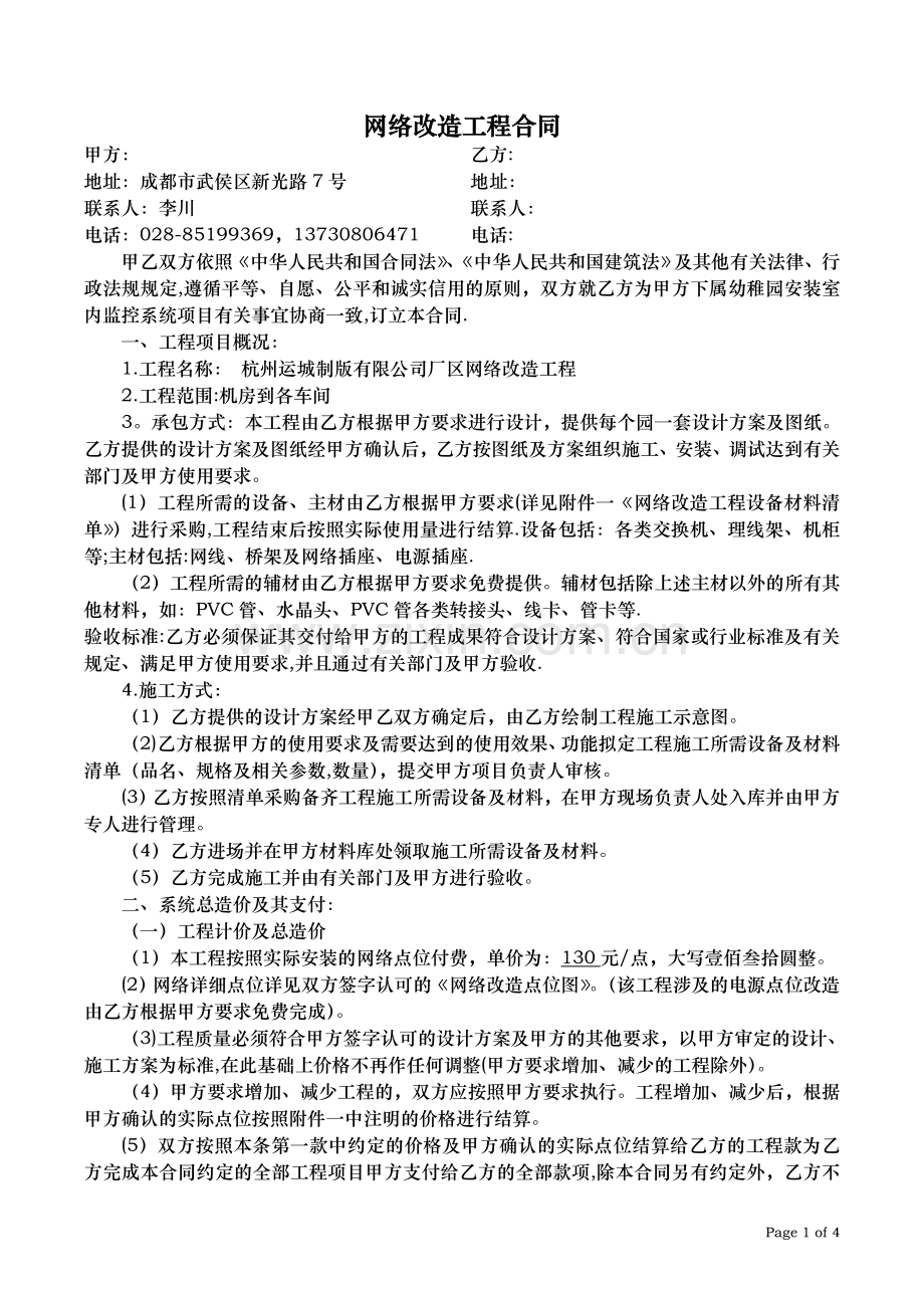 网络改造工程合同.doc_第1页