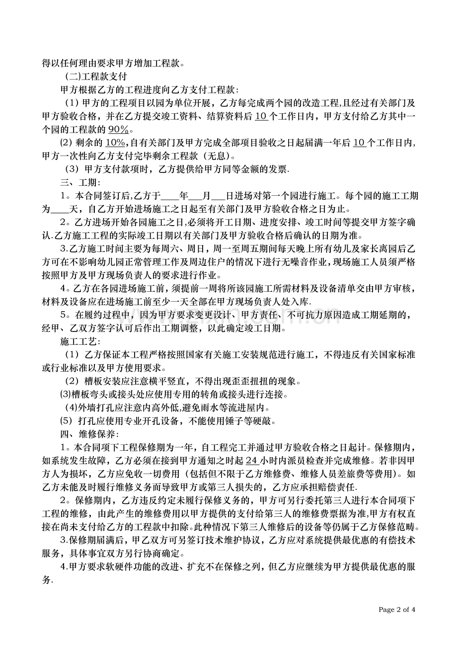 网络改造工程合同.doc_第2页