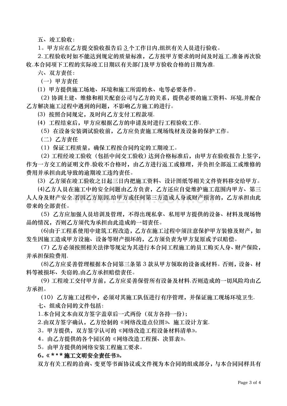 网络改造工程合同.doc_第3页