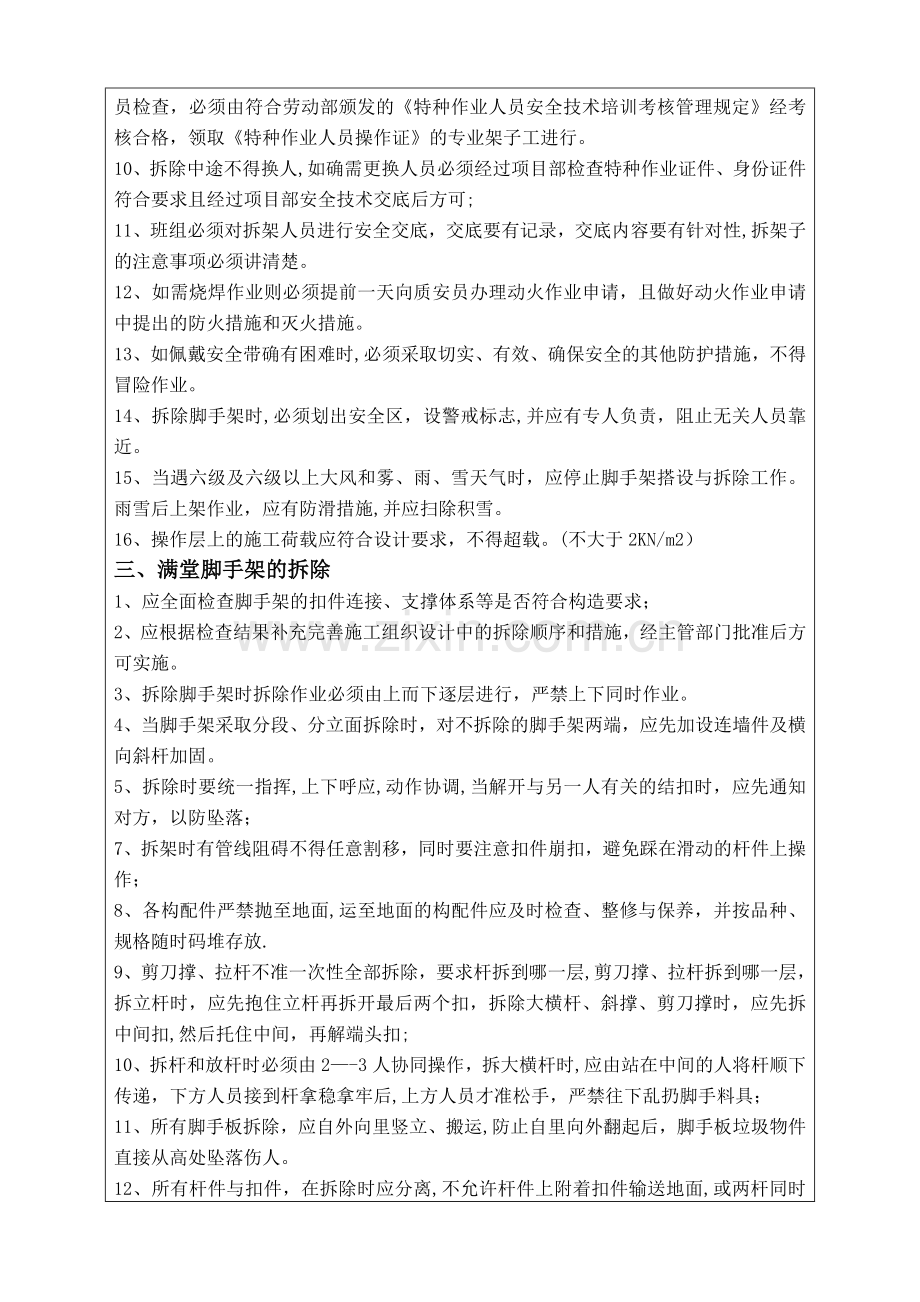 满堂脚手架拆除安全技术交底表.doc_第2页