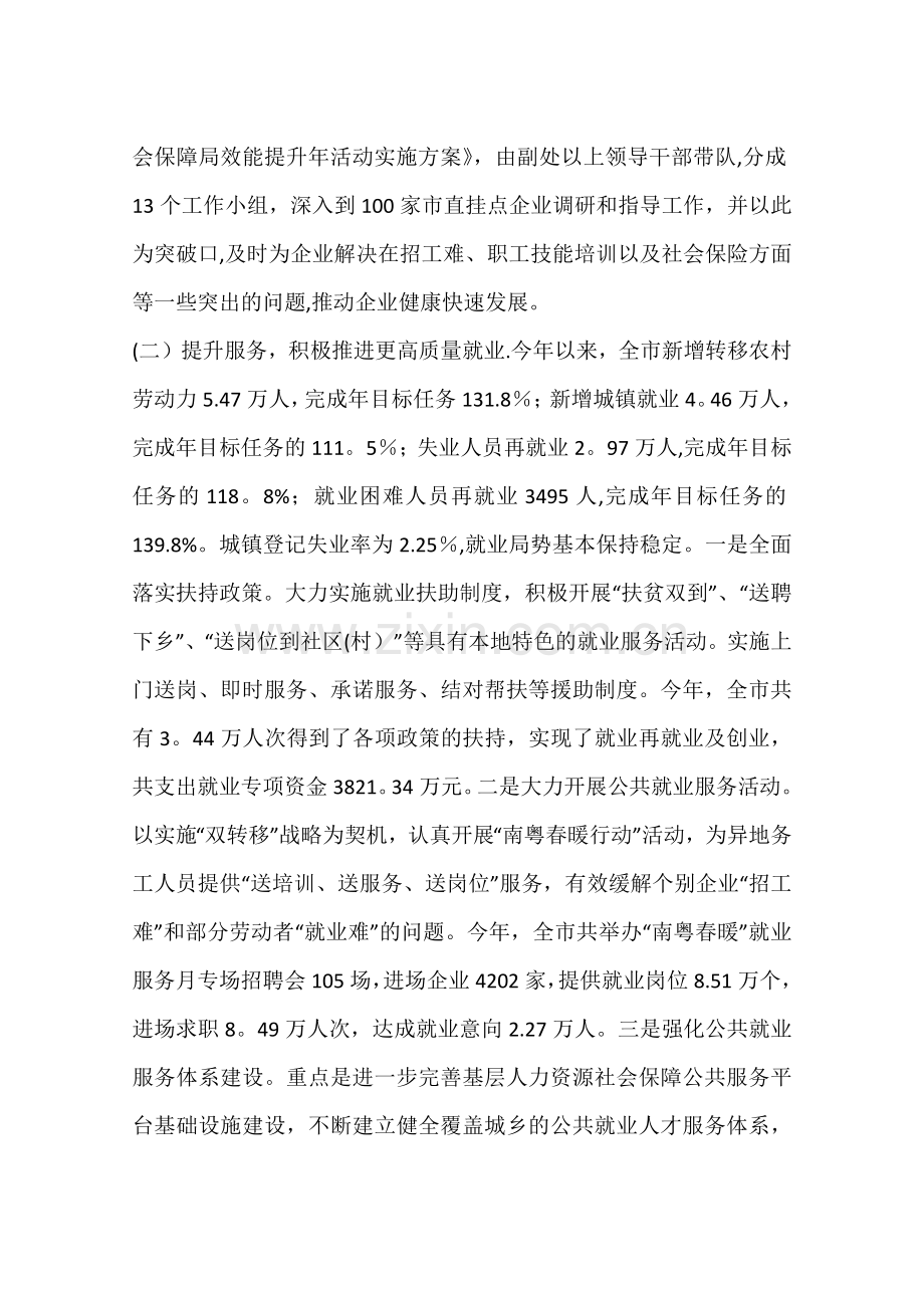 人社局年度社会就业工作总结.docx_第2页