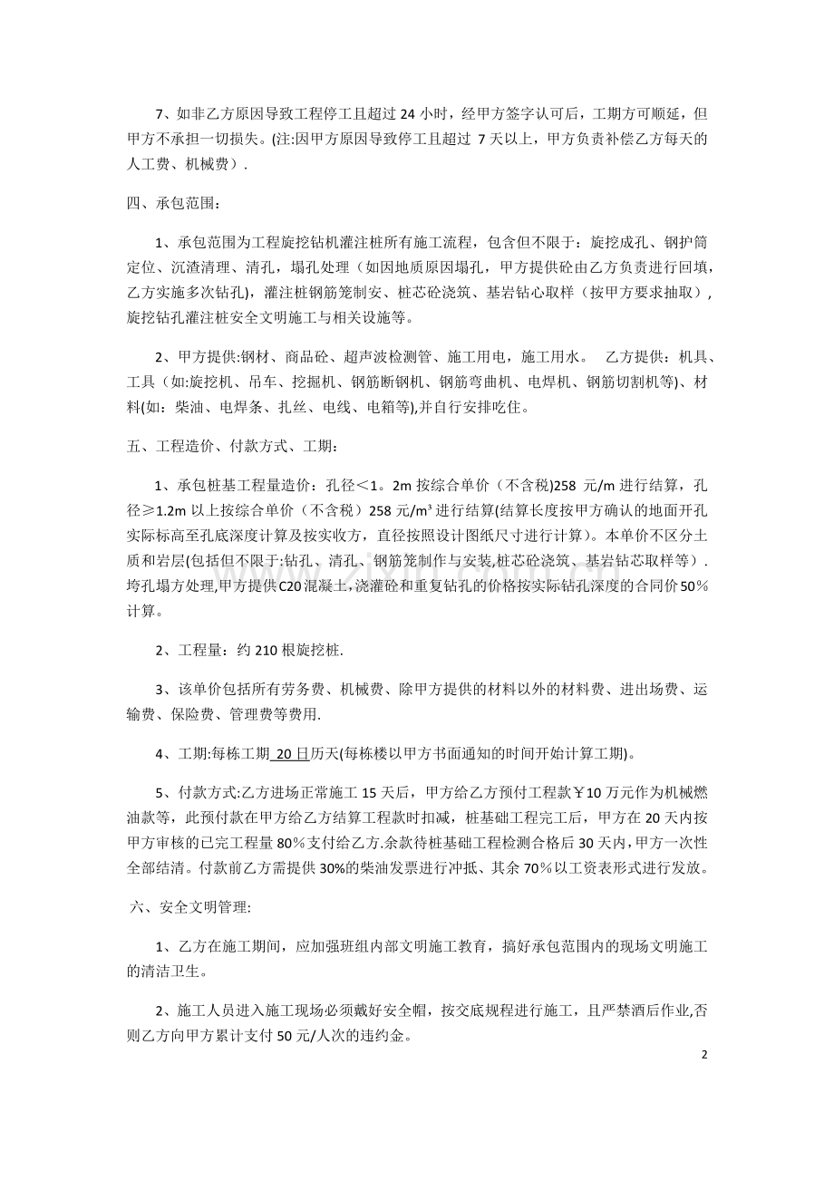 机械旋挖桩施工合同.doc_第2页