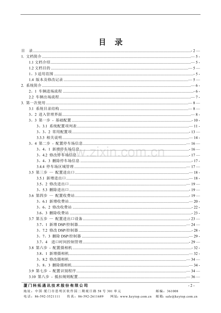 科拓视频免取卡收费系统使用说明书(后台管理).doc_第2页