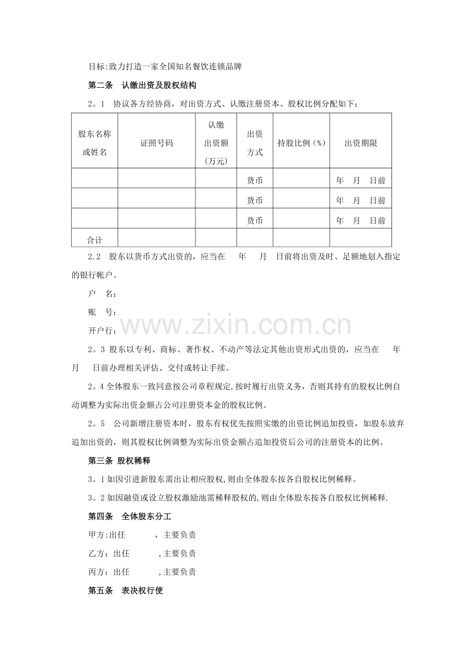 有限责任公司发起人协议书12.doc_第2页