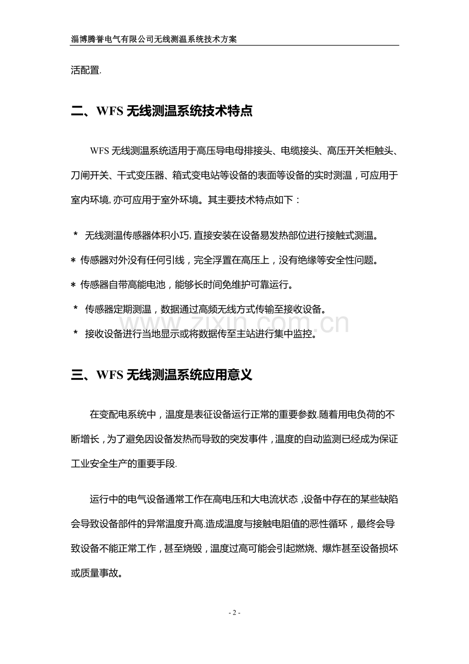 无线测温系统技术方案.doc_第2页