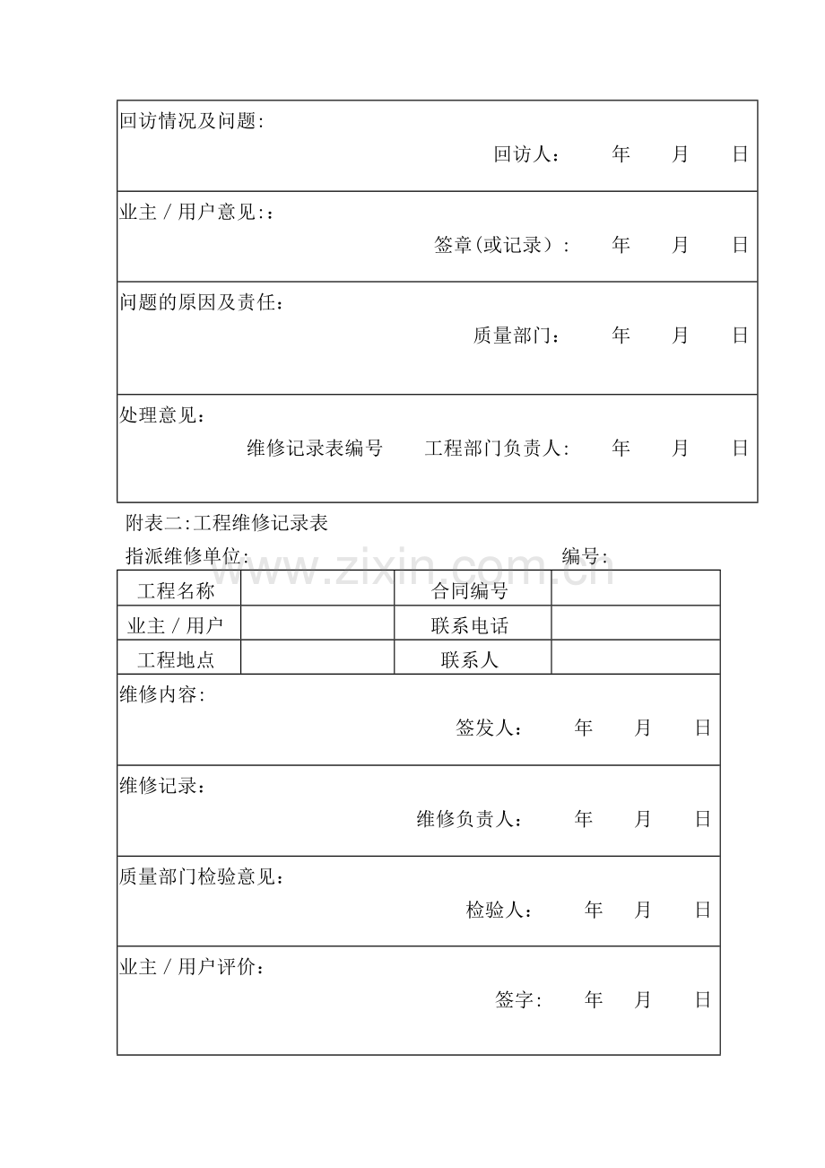 工程回访、保修.doc_第3页