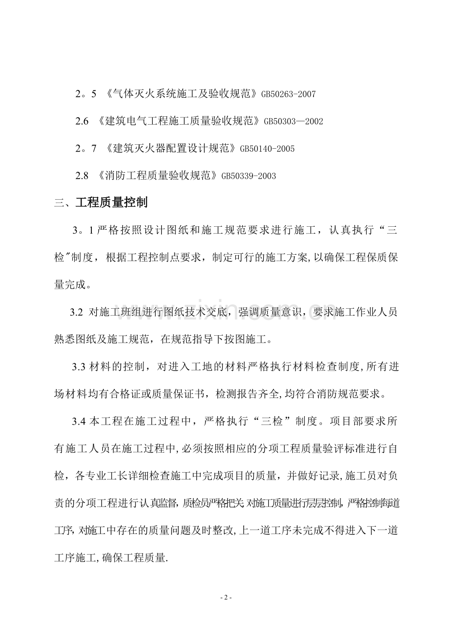 消防工程自评报告(修改).doc_第3页