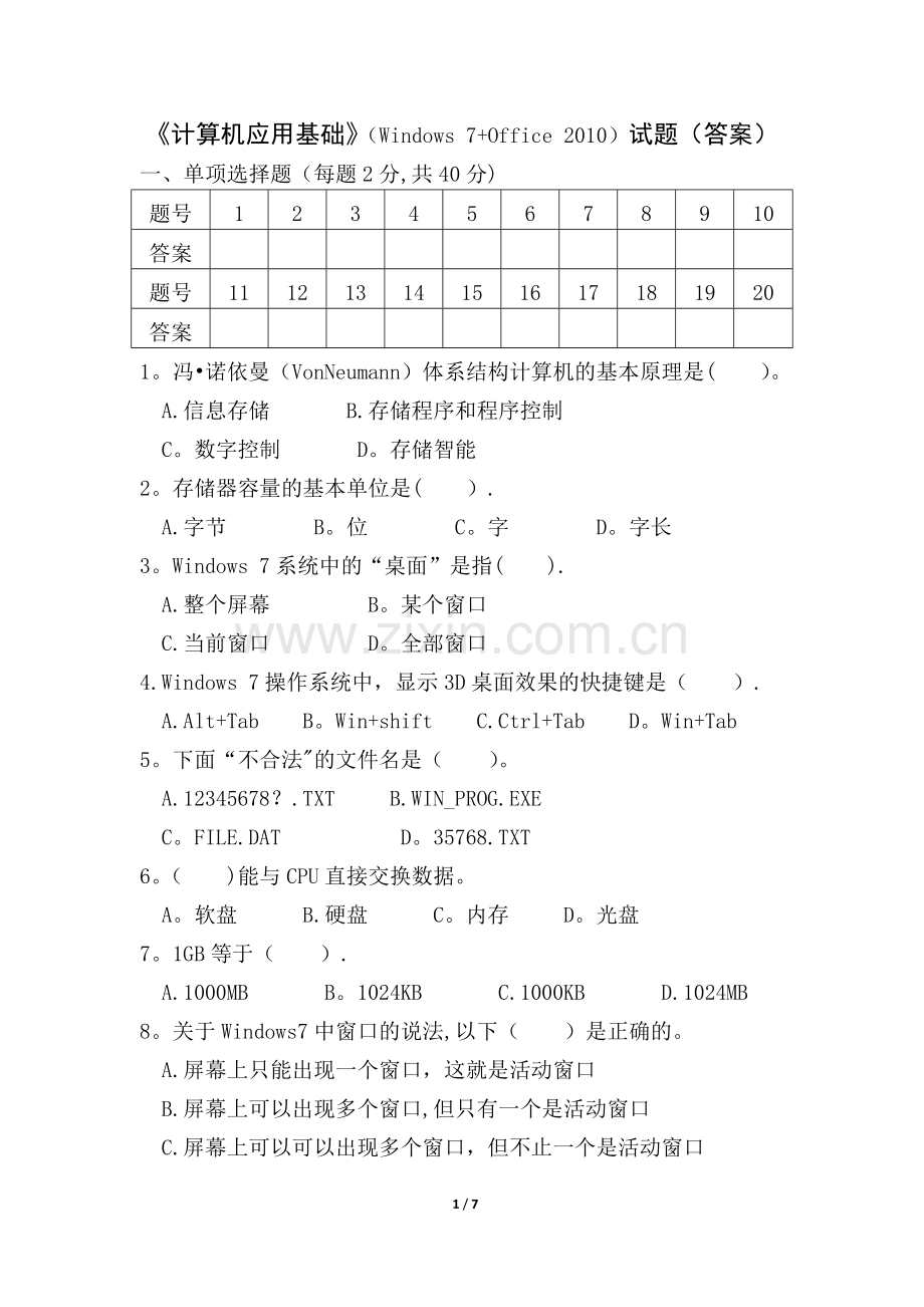 计算机应用基础试题(带答案).doc_第1页