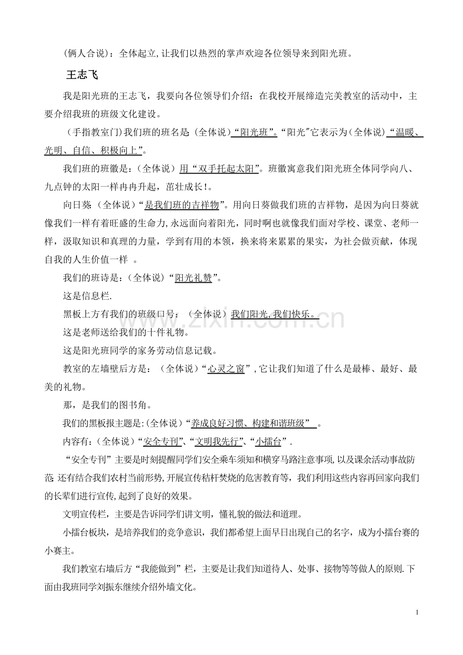 班级文化建设解说词.doc_第1页