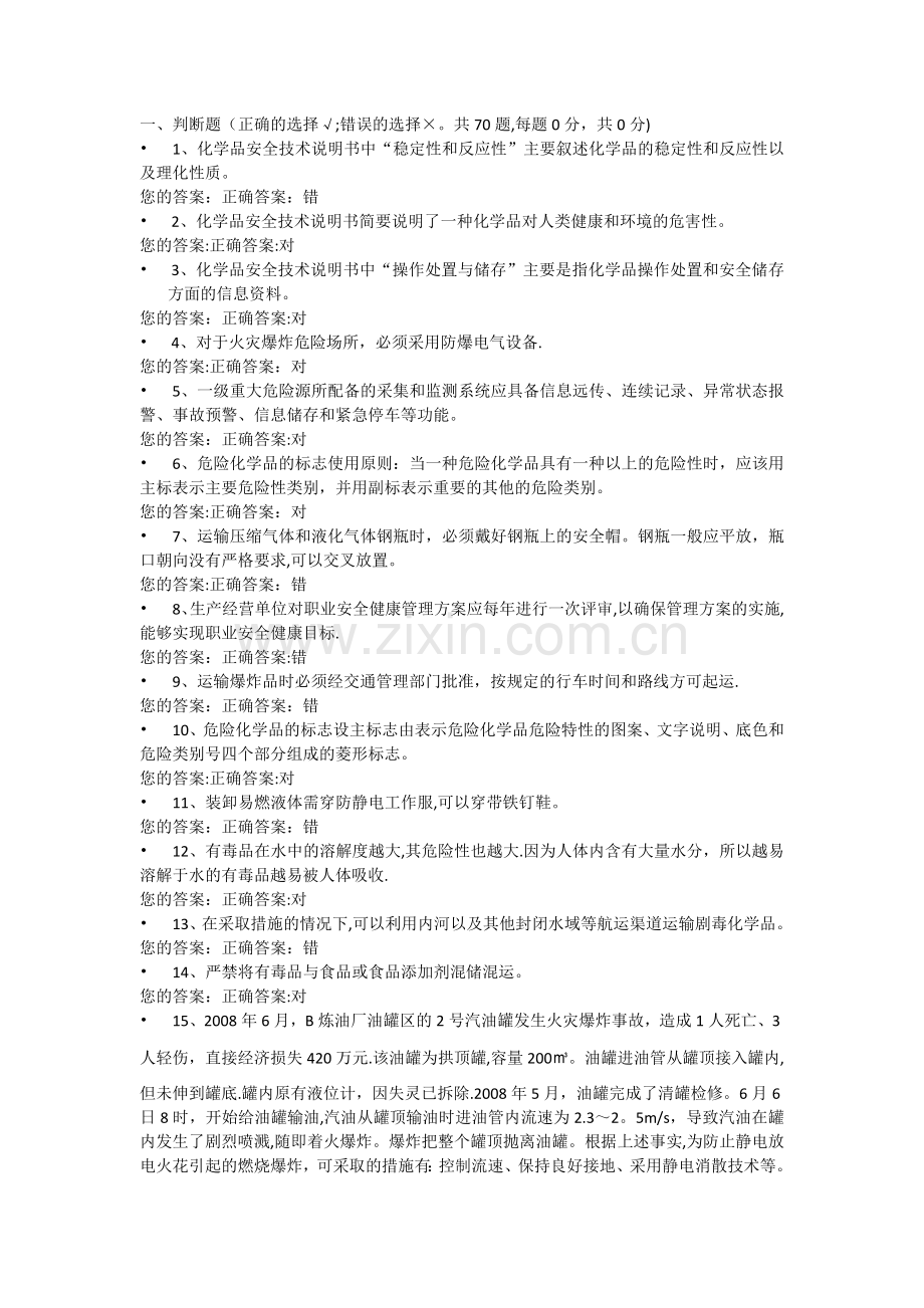 安全管理人员企业主要负责人考试题及答案全套.doc_第1页