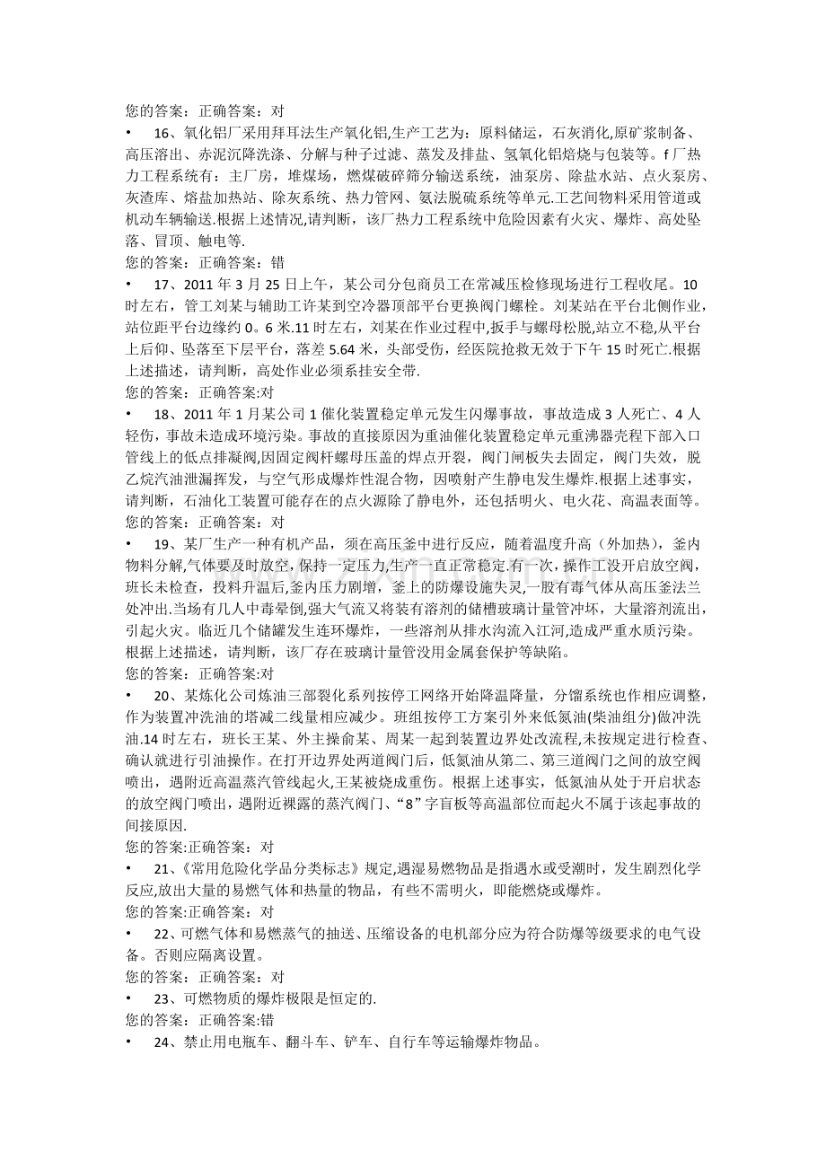 安全管理人员企业主要负责人考试题及答案全套.doc_第2页