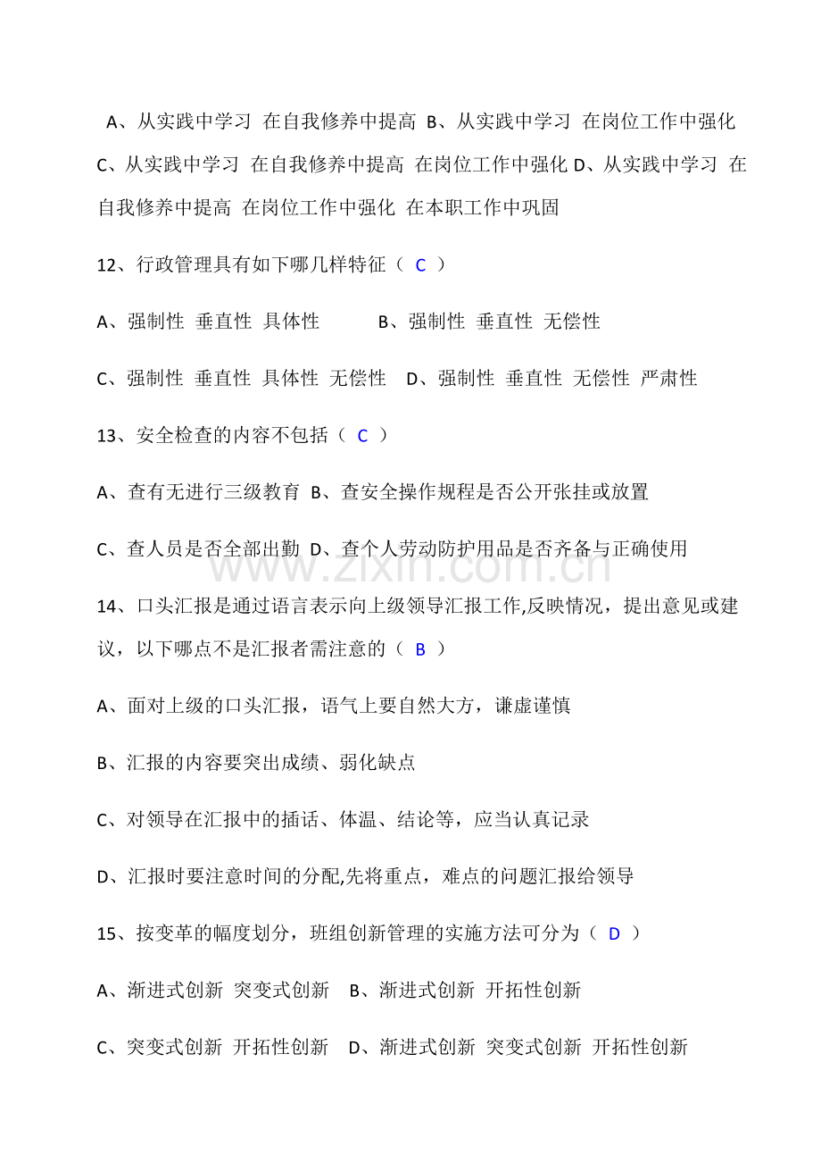 班组长培训试卷.docx_第3页