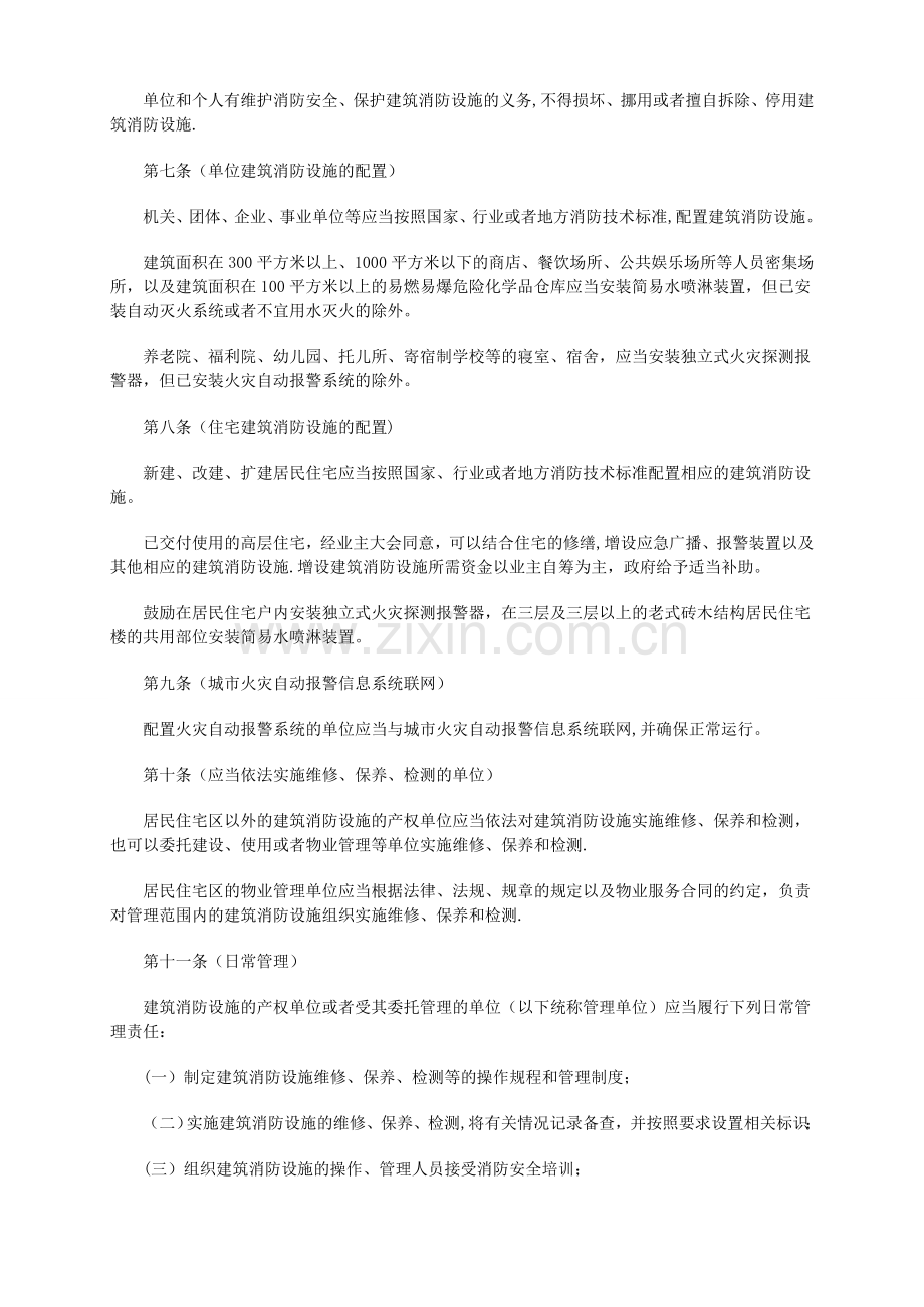 上海市建筑消防设施管理规定.doc_第2页