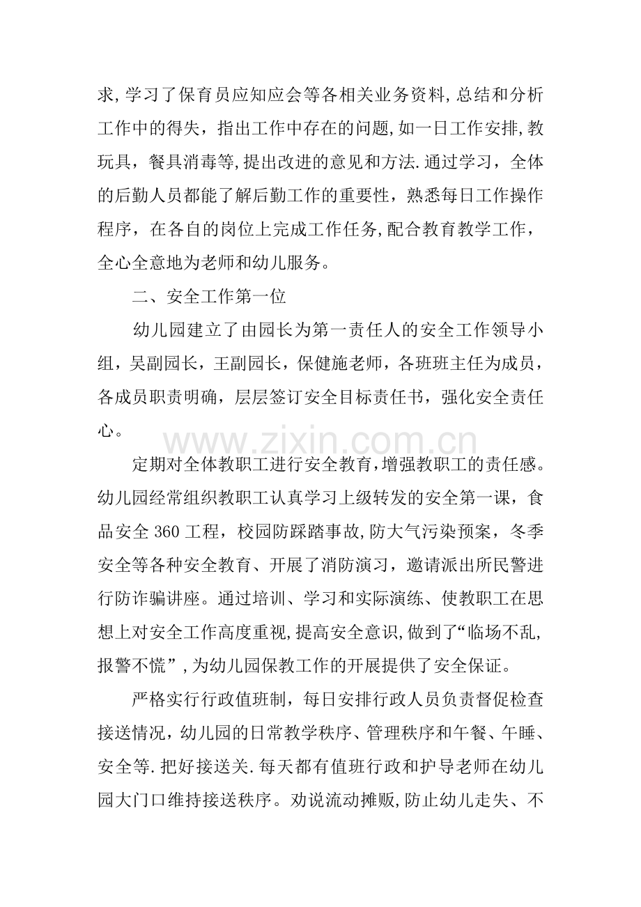 仓库管理工作总结.docx_第2页