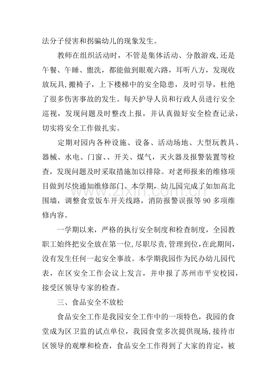 仓库管理工作总结.docx_第3页