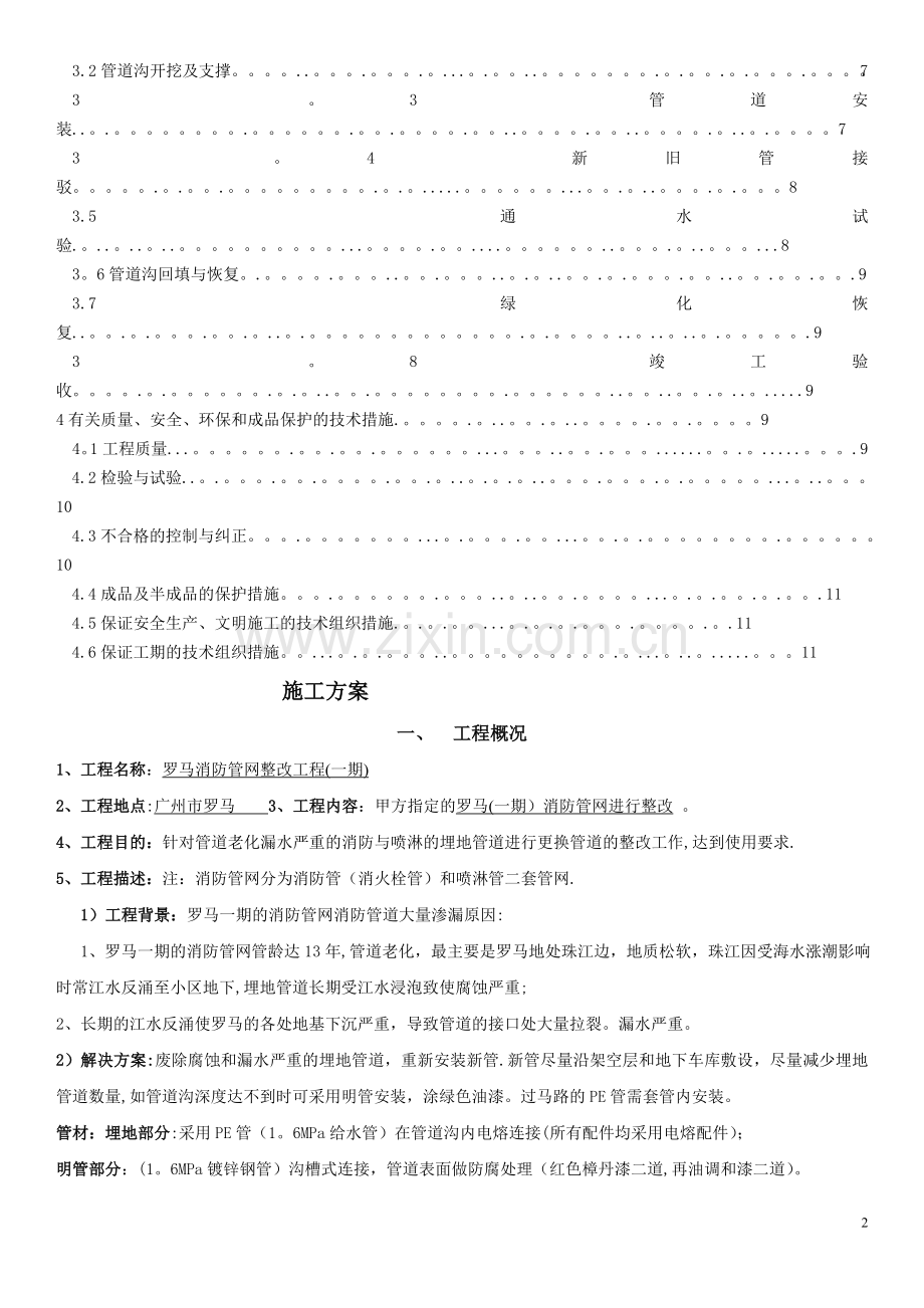 埋地消防管整改工程施工方案.doc_第2页