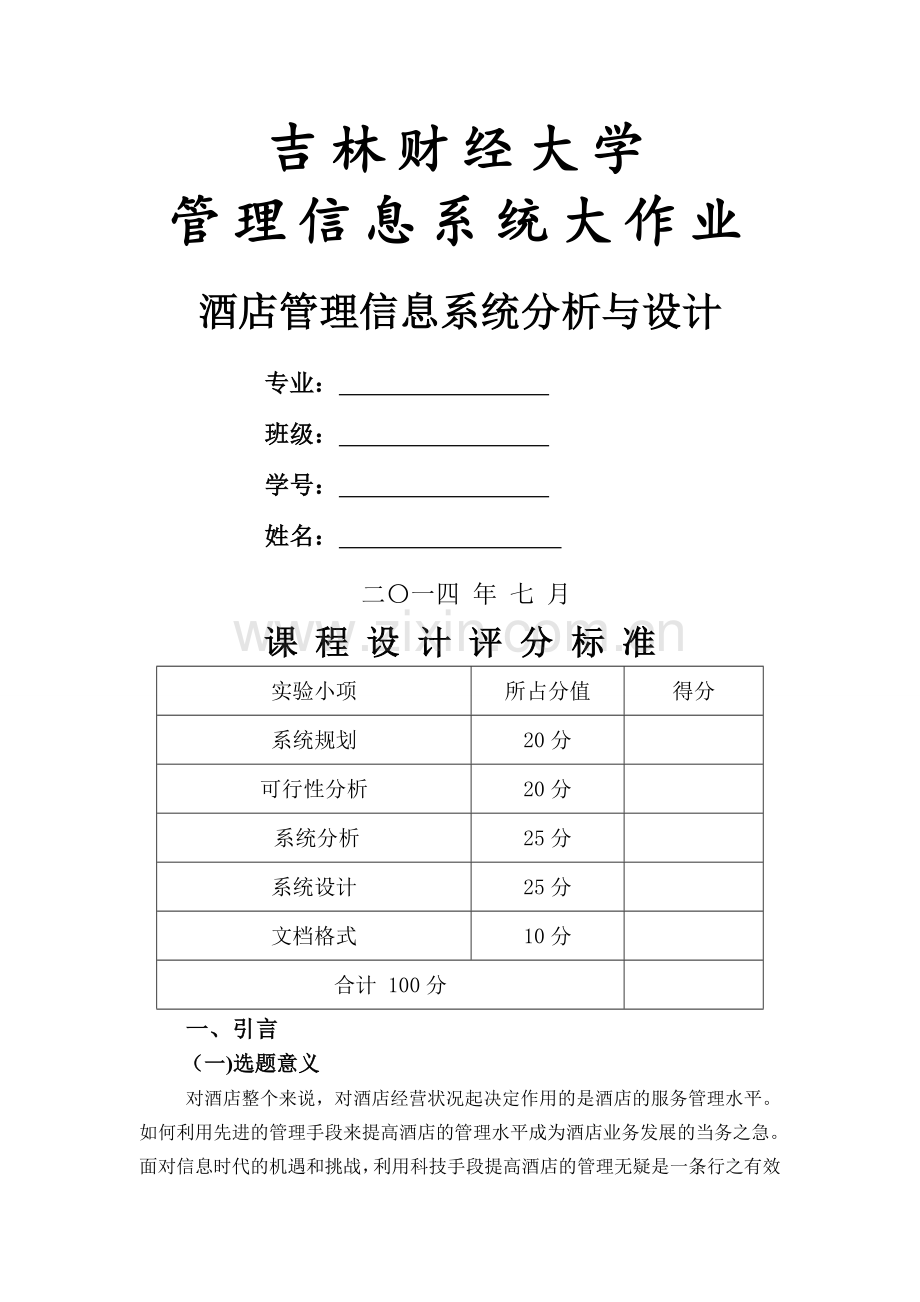 管理信息系统大作业终结版.doc_第1页