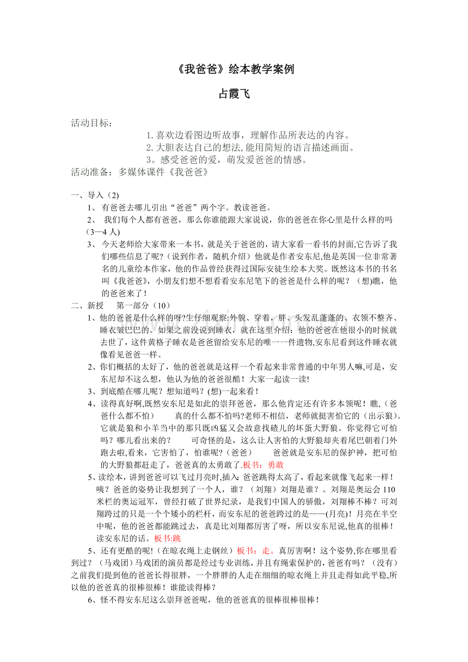 绘本《我爸爸》教案.doc_第1页