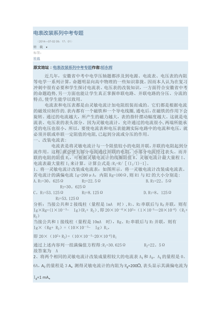 电表改装系列中考专题.doc_第1页