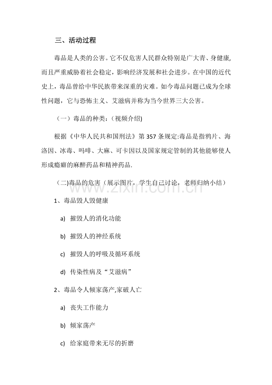 禁毒主题班会设计方案.doc_第2页