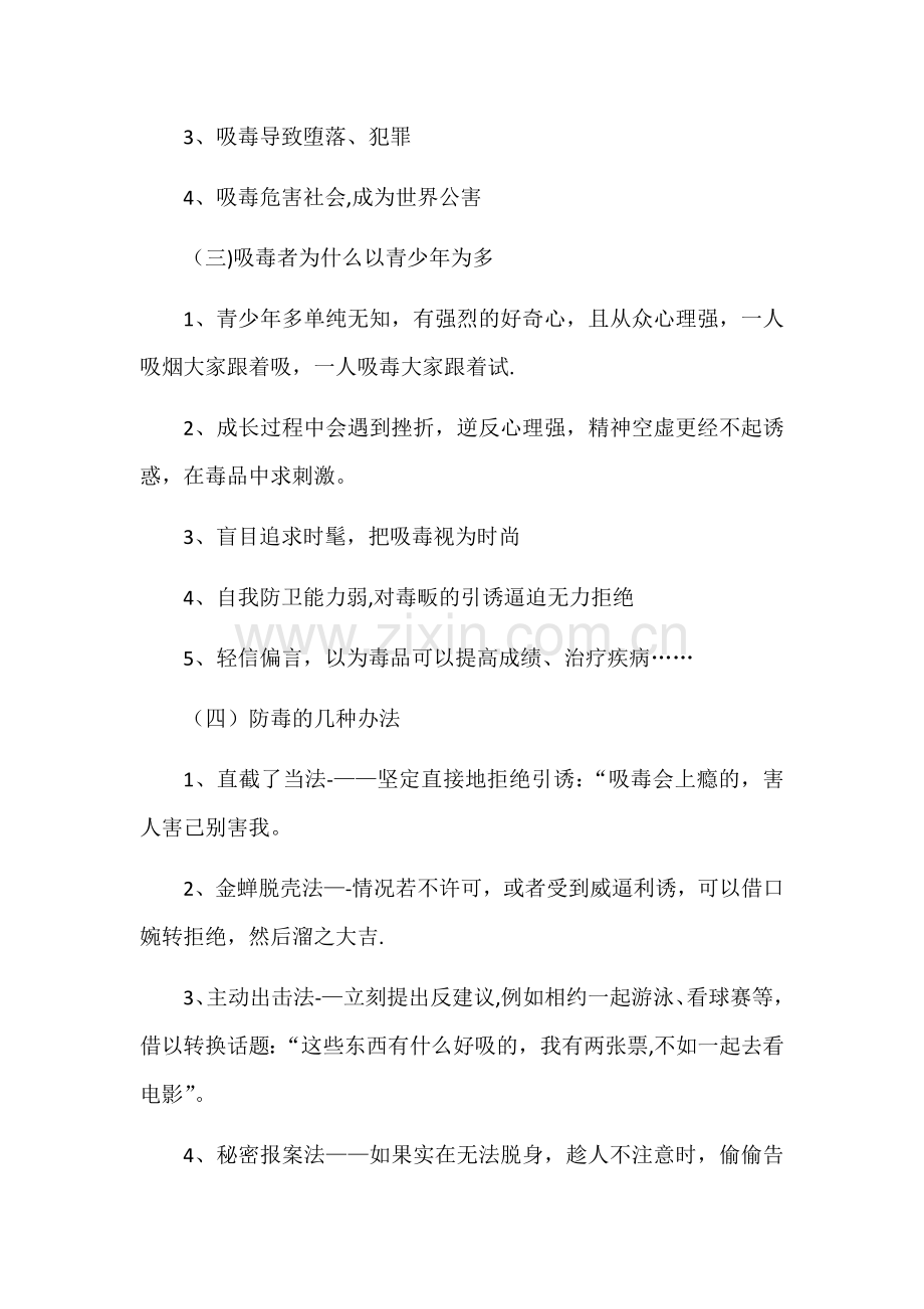 禁毒主题班会设计方案.doc_第3页