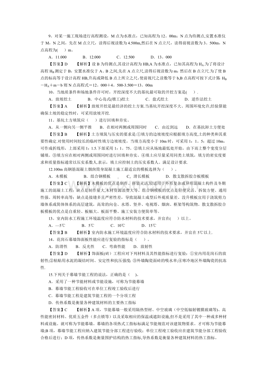 二级建造师考试真题及答案.doc_第2页