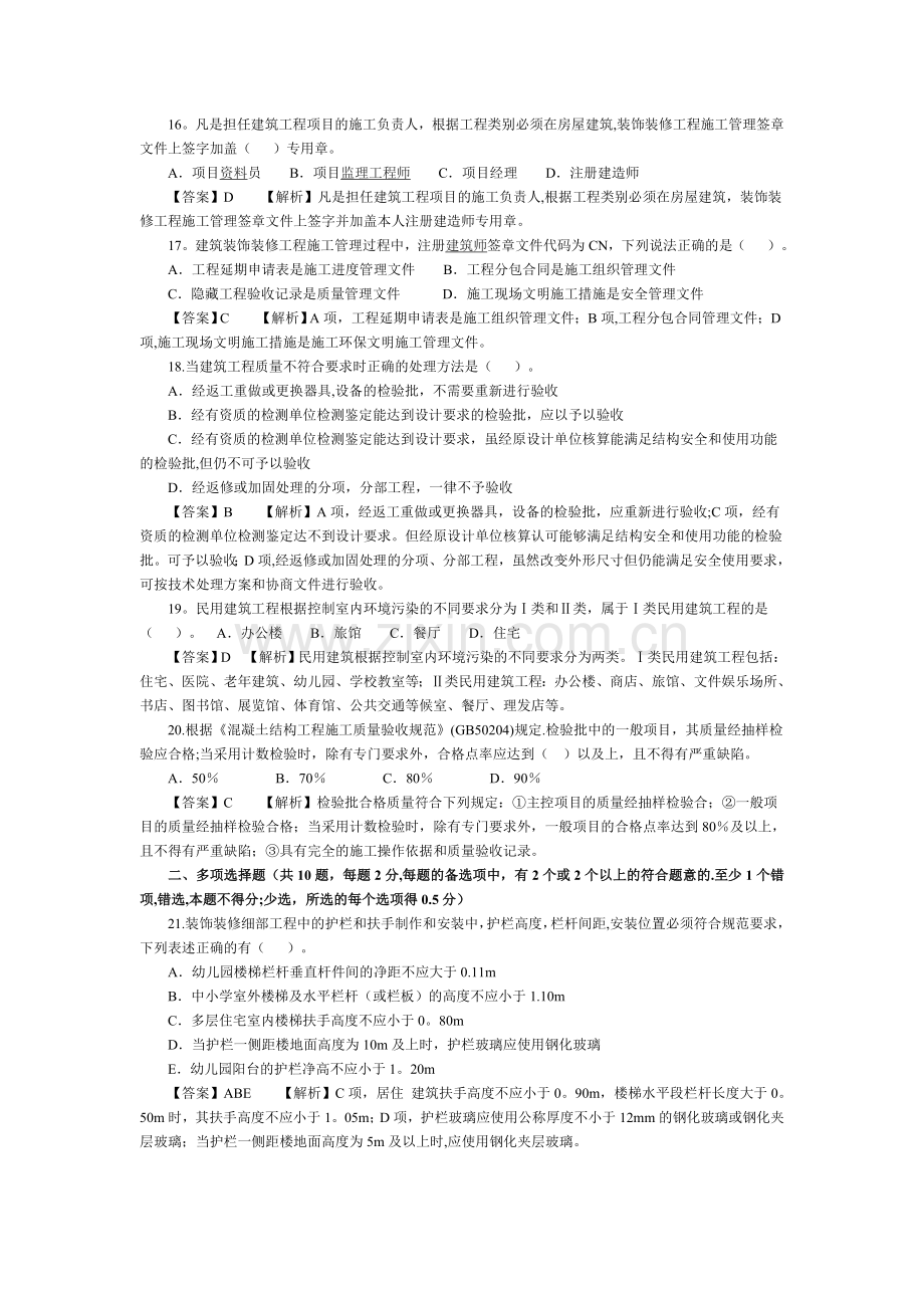 二级建造师考试真题及答案.doc_第3页