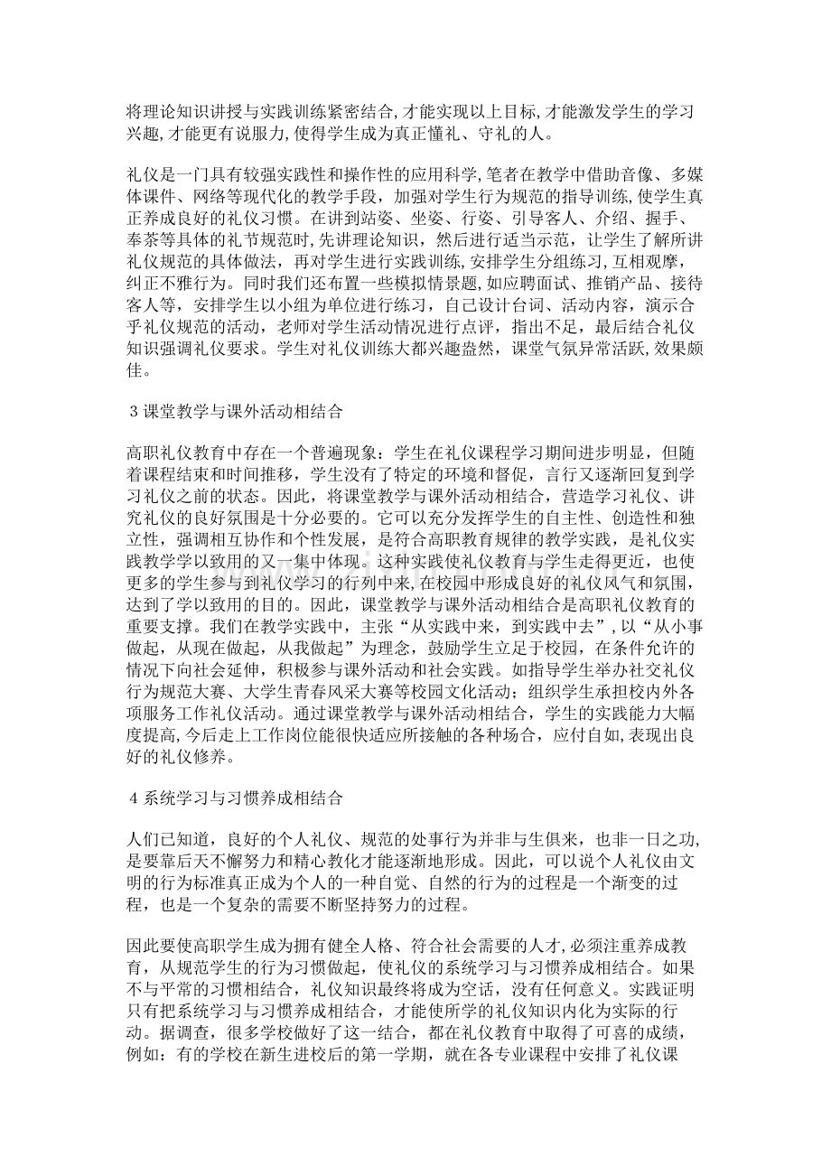 浅谈高职社交礼仪课程的教学创新..doc_第2页