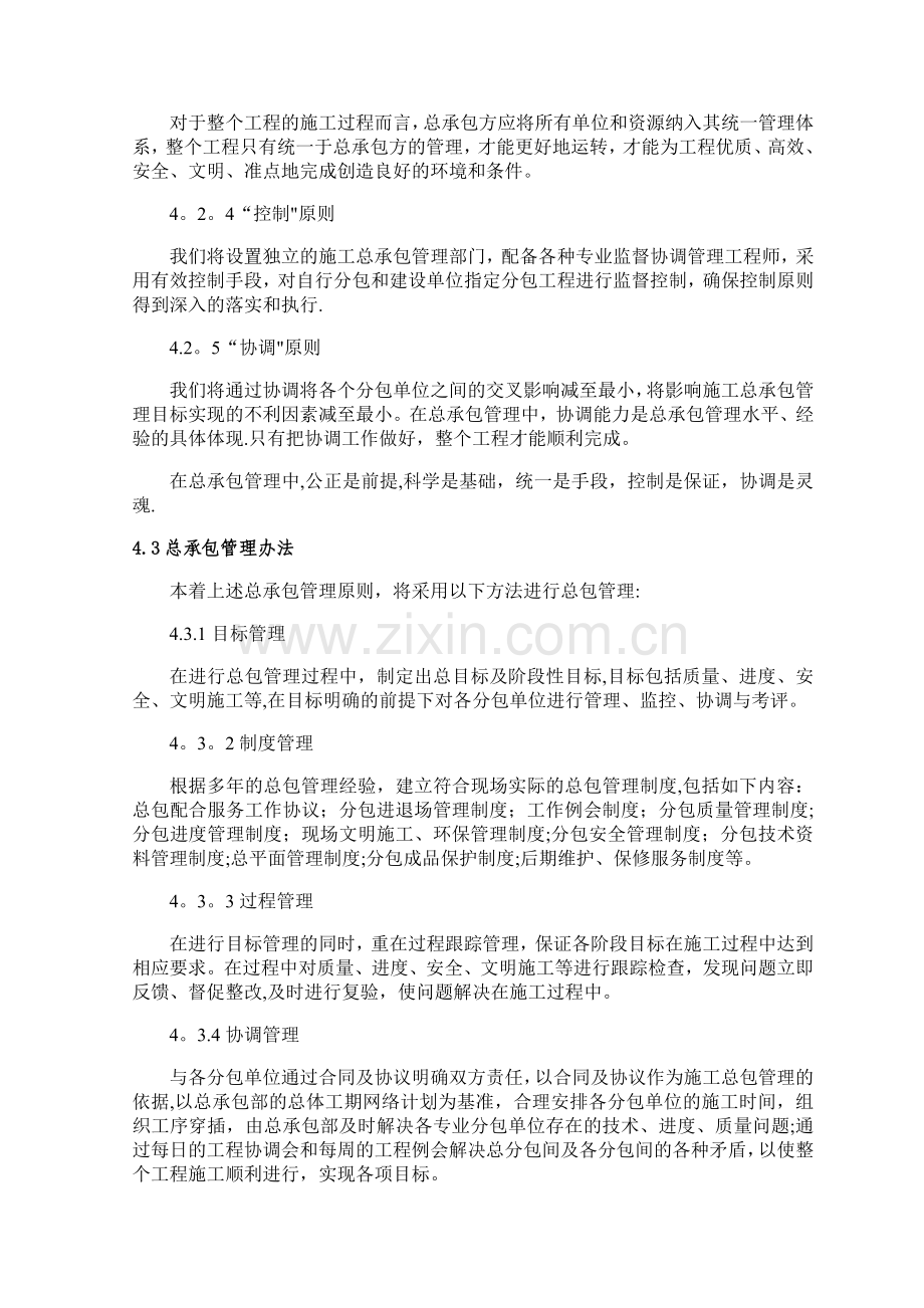 对总包管理的认识及对专业分包工程的配合管理方案.doc_第2页