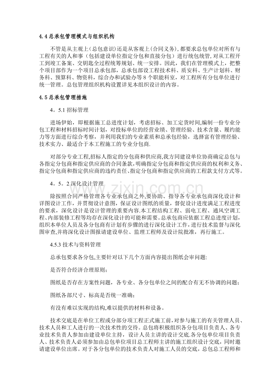 对总包管理的认识及对专业分包工程的配合管理方案.doc_第3页