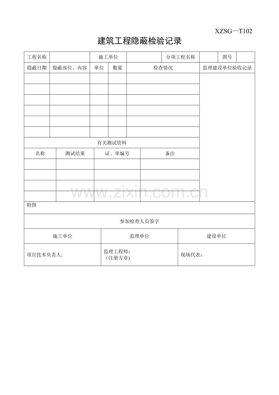 建筑工程隐蔽检验记录表.doc_第1页