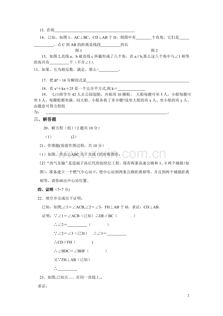 经典七年级下册数学期末试卷北师大版--适合打印[1].doc_第2页